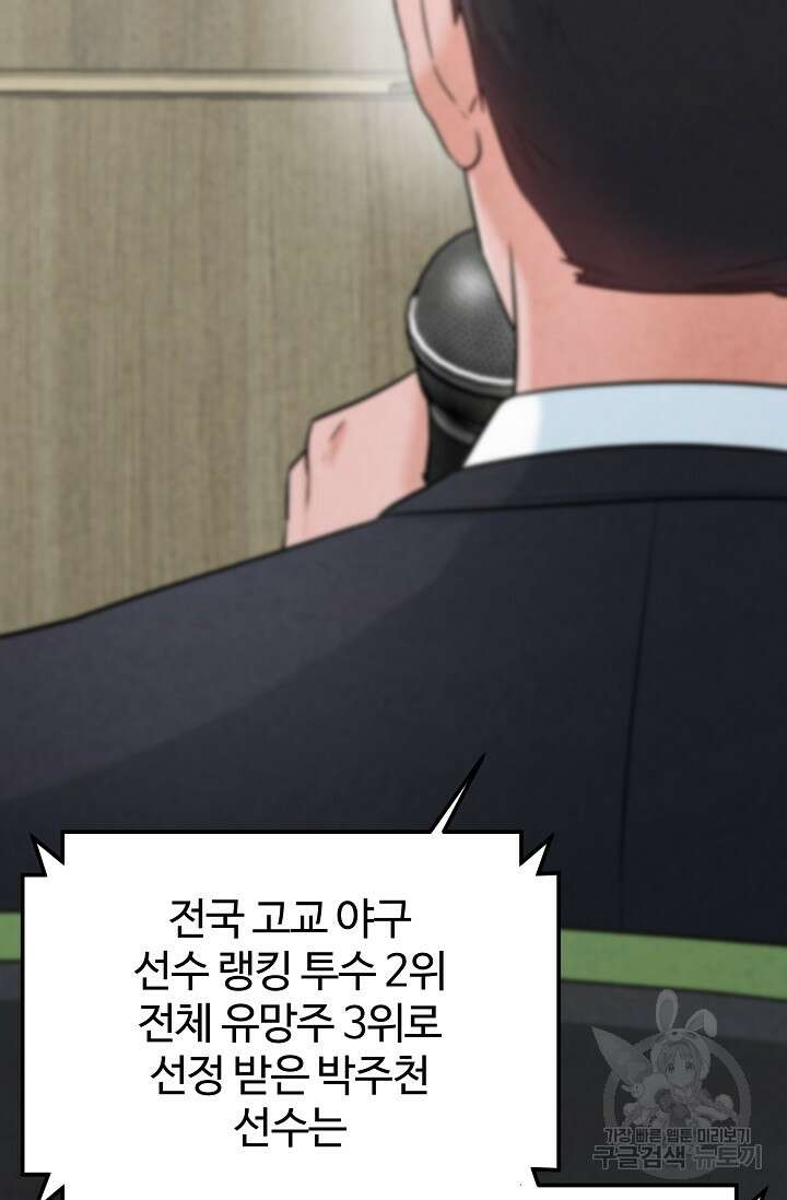 100마일 29화 56