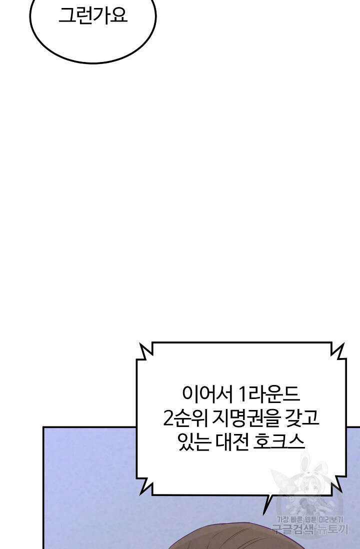 100마일 29화 62