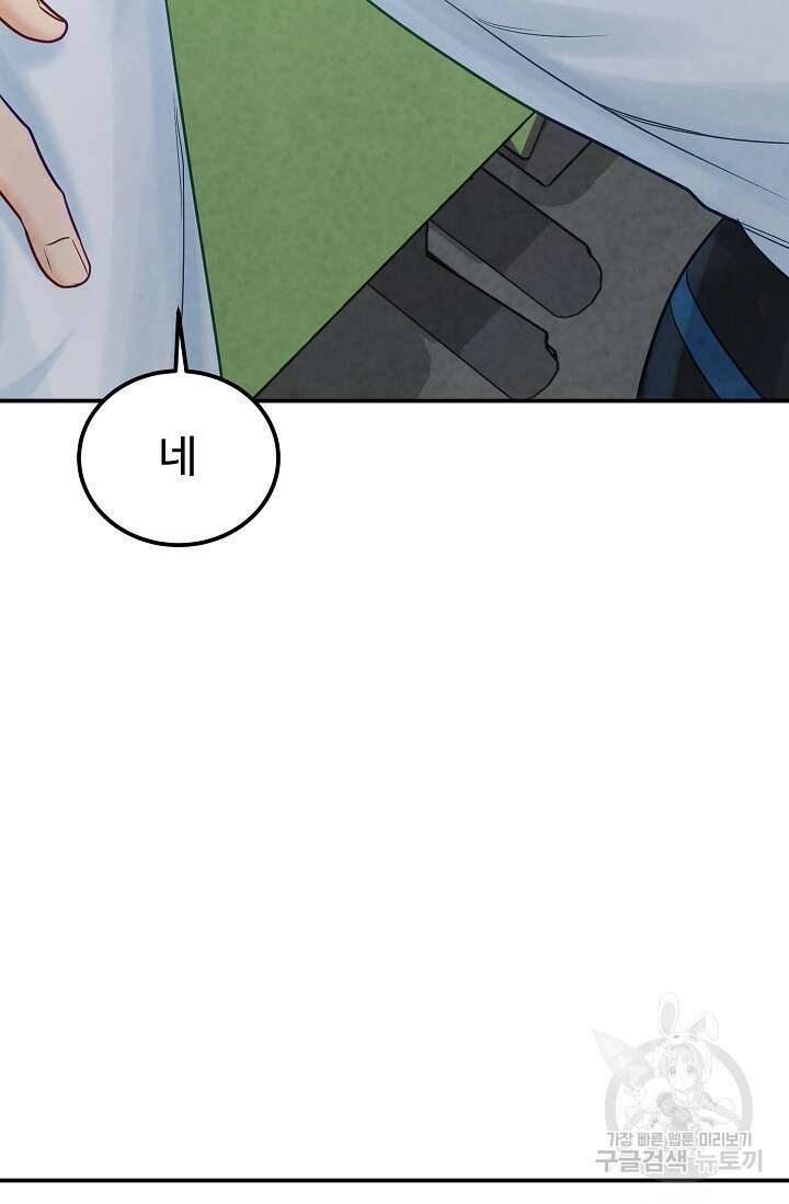 100마일 29화 75