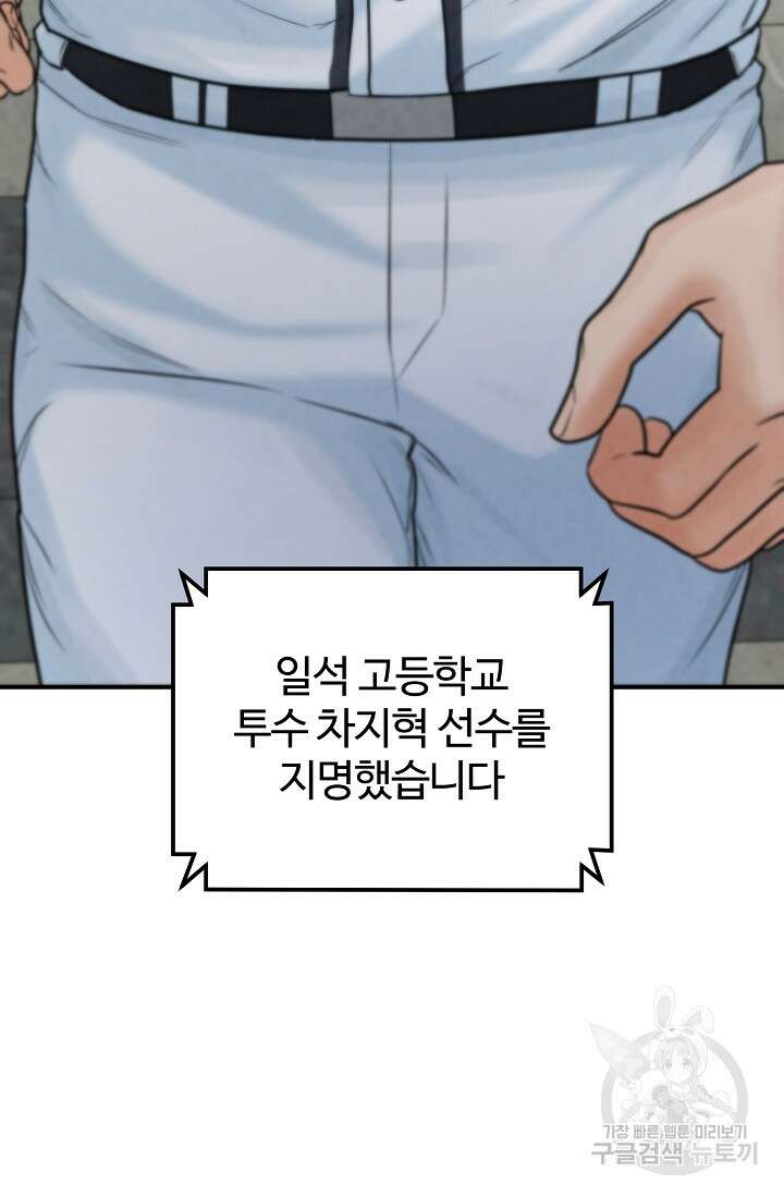 100마일 29화 85