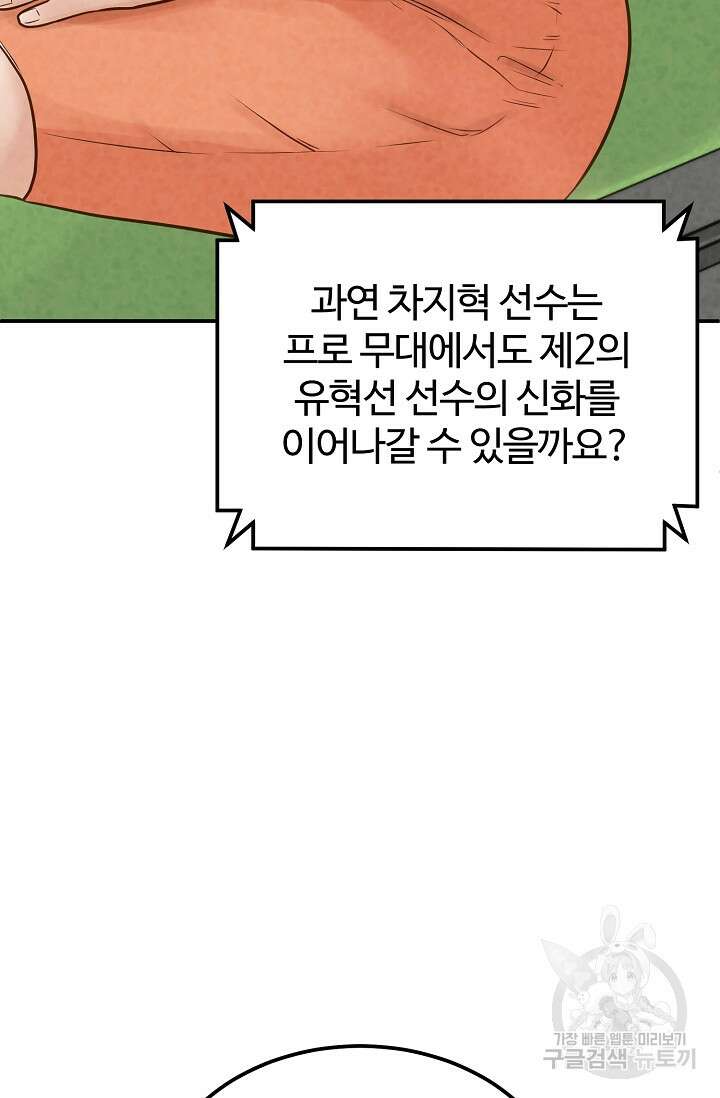 100마일 29화 88