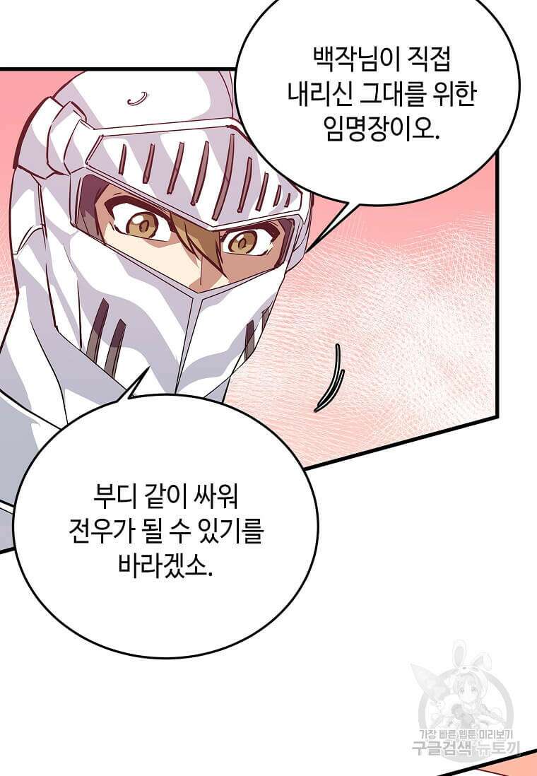 정령군주 52화 9