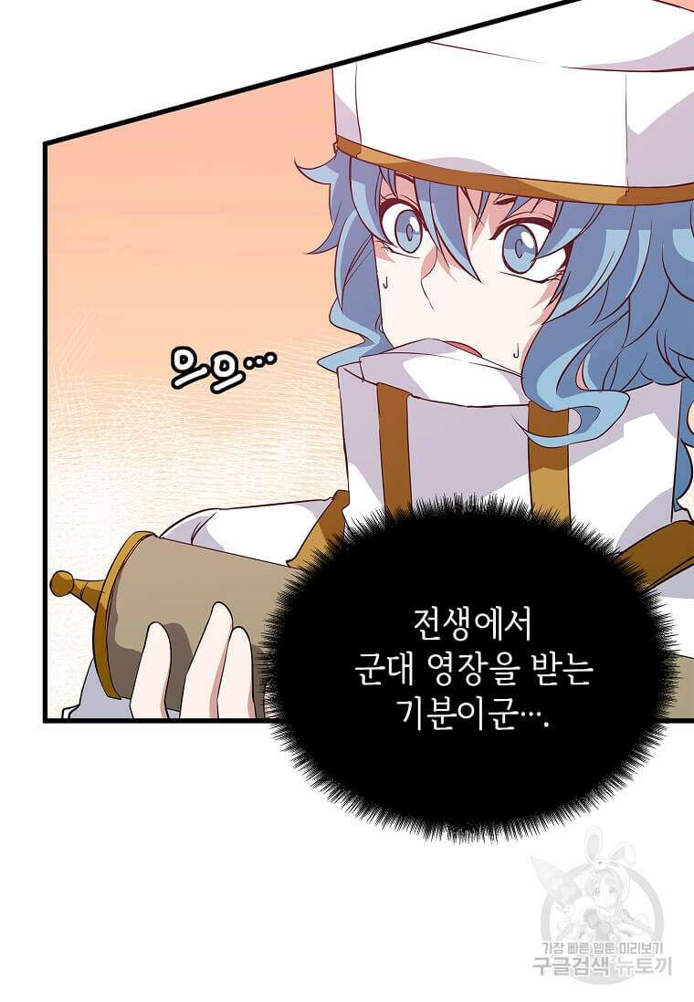 정령군주 52화 10