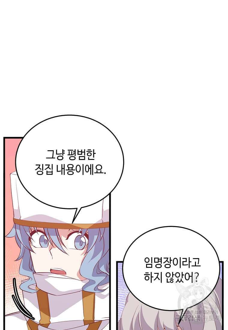 정령군주 52화 23