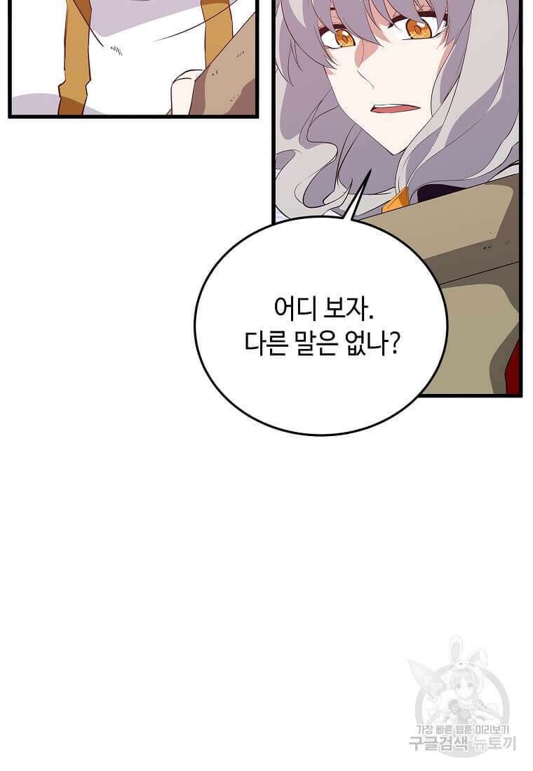 정령군주 52화 24