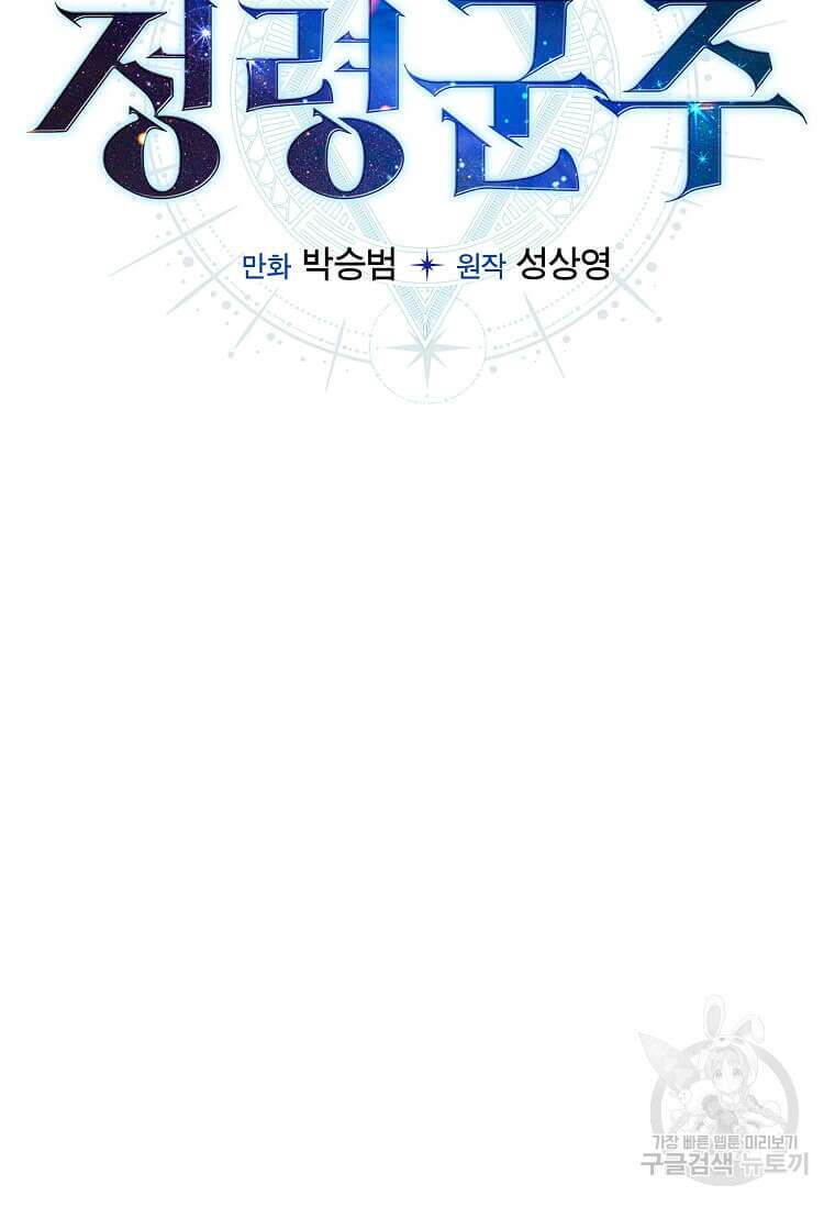 정령군주 52화 29