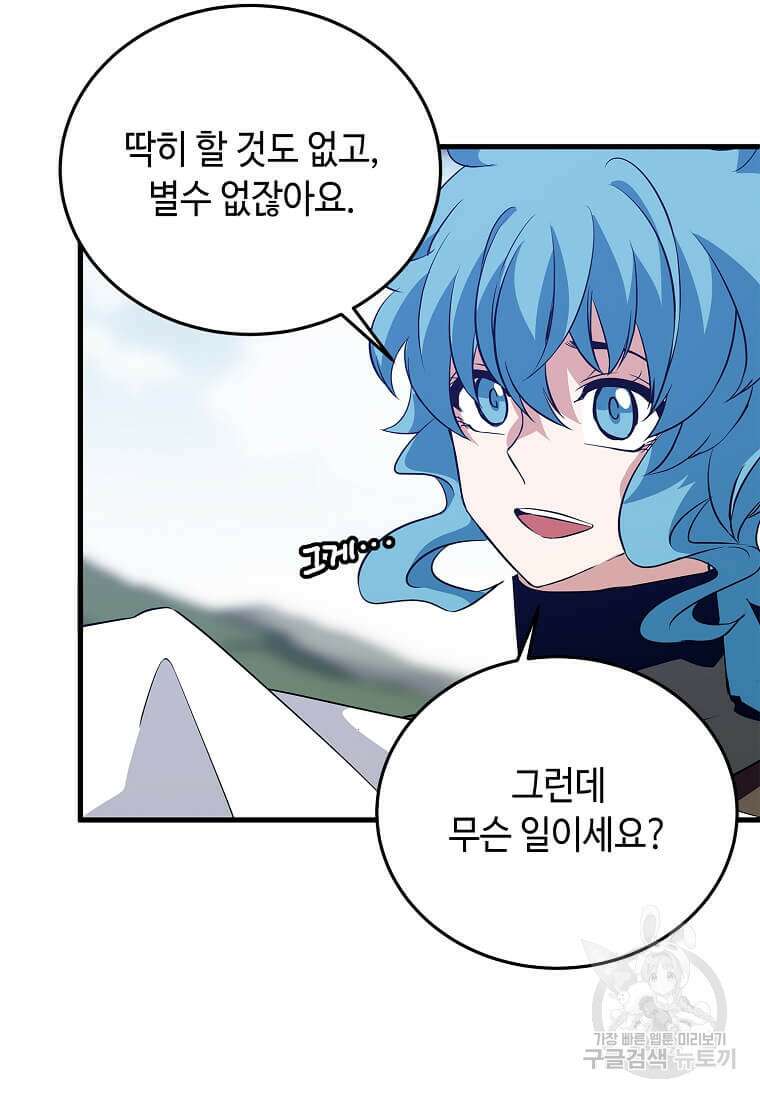 정령군주 52화 33