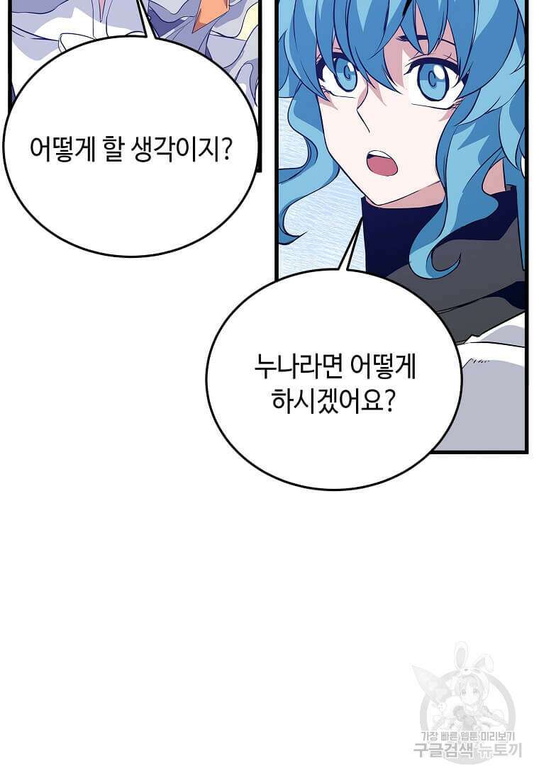 정령군주 52화 35
