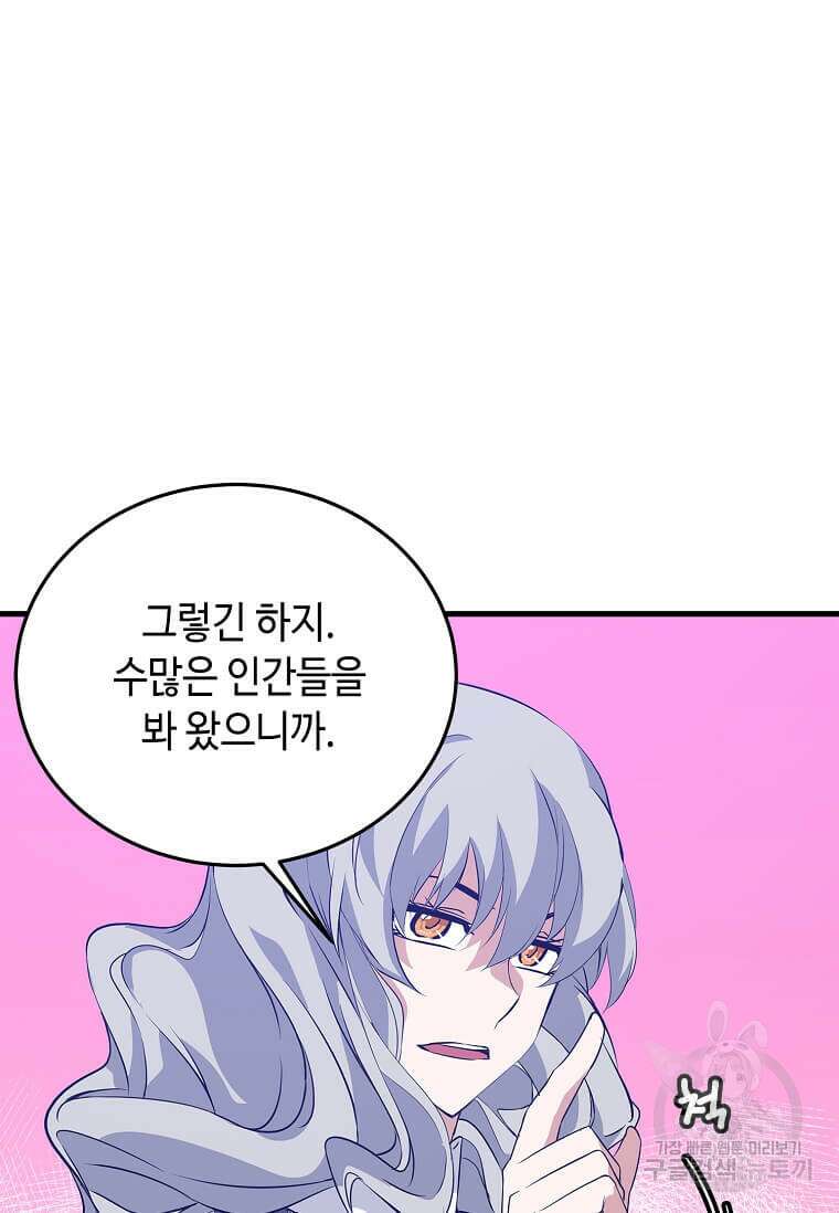정령군주 52화 40