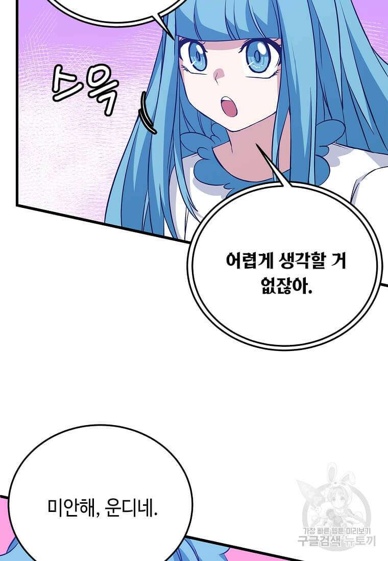 정령군주 52화 45