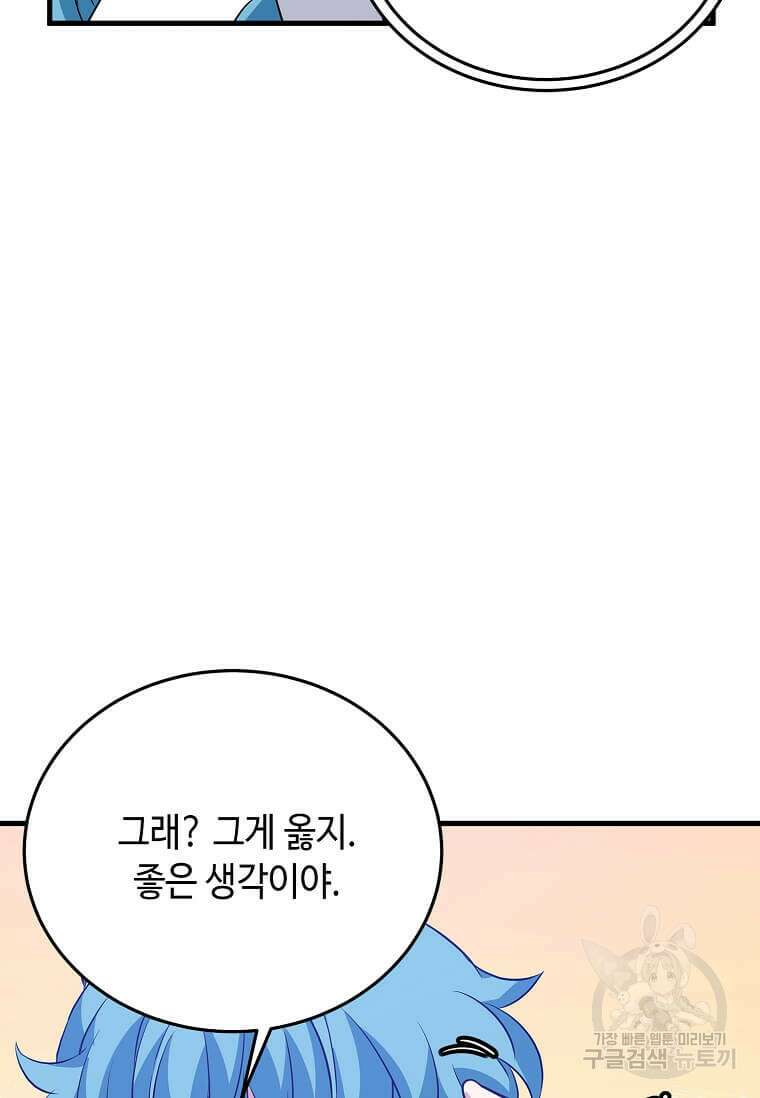 정령군주 52화 48