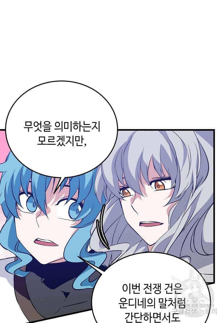 정령군주 52화 53