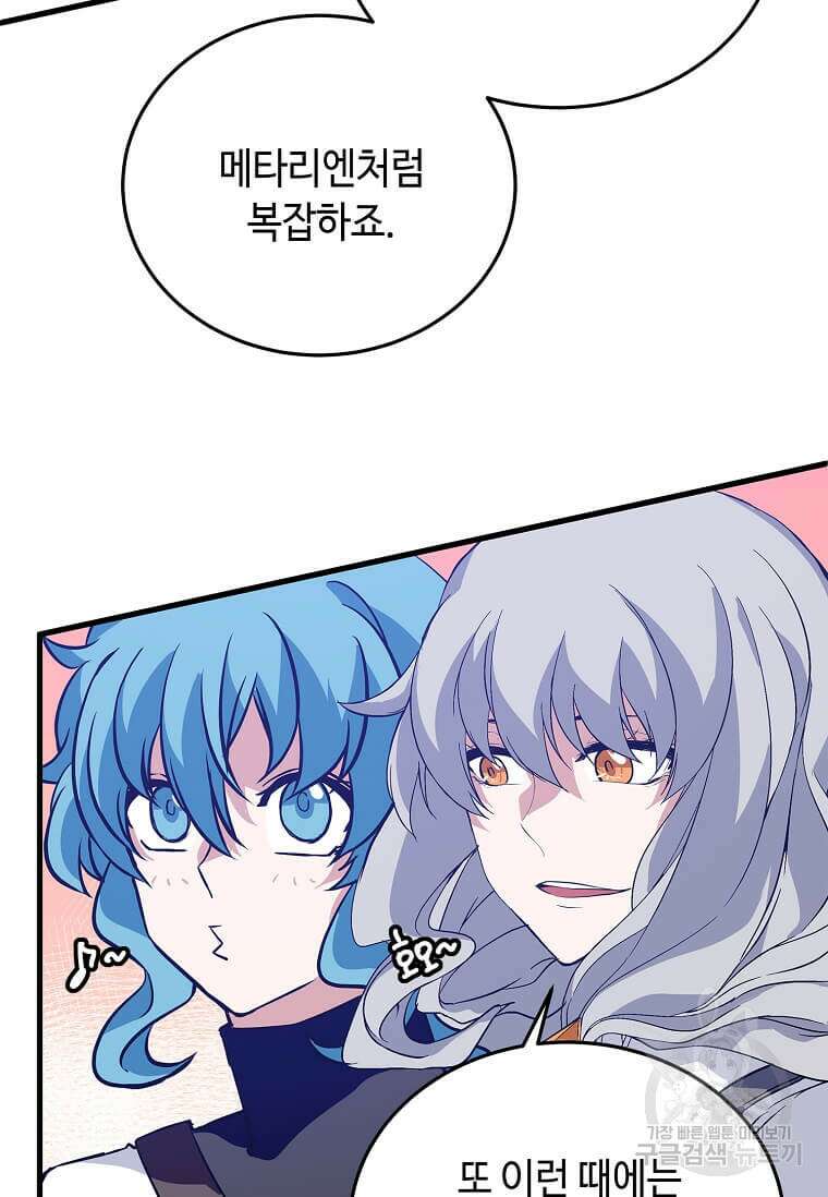 정령군주 52화 54