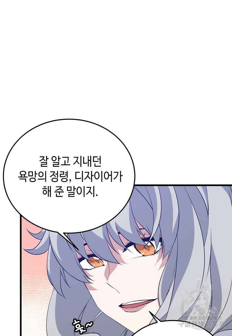 정령군주 52화 57