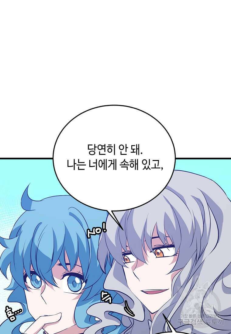 정령군주 52화 60