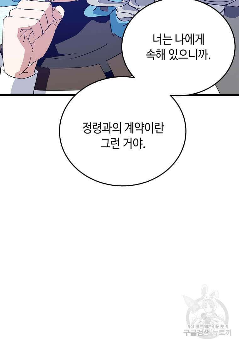정령군주 52화 61