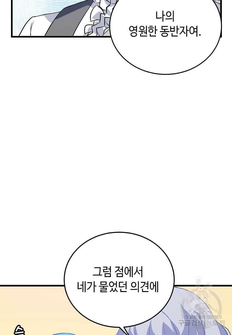 정령군주 52화 63