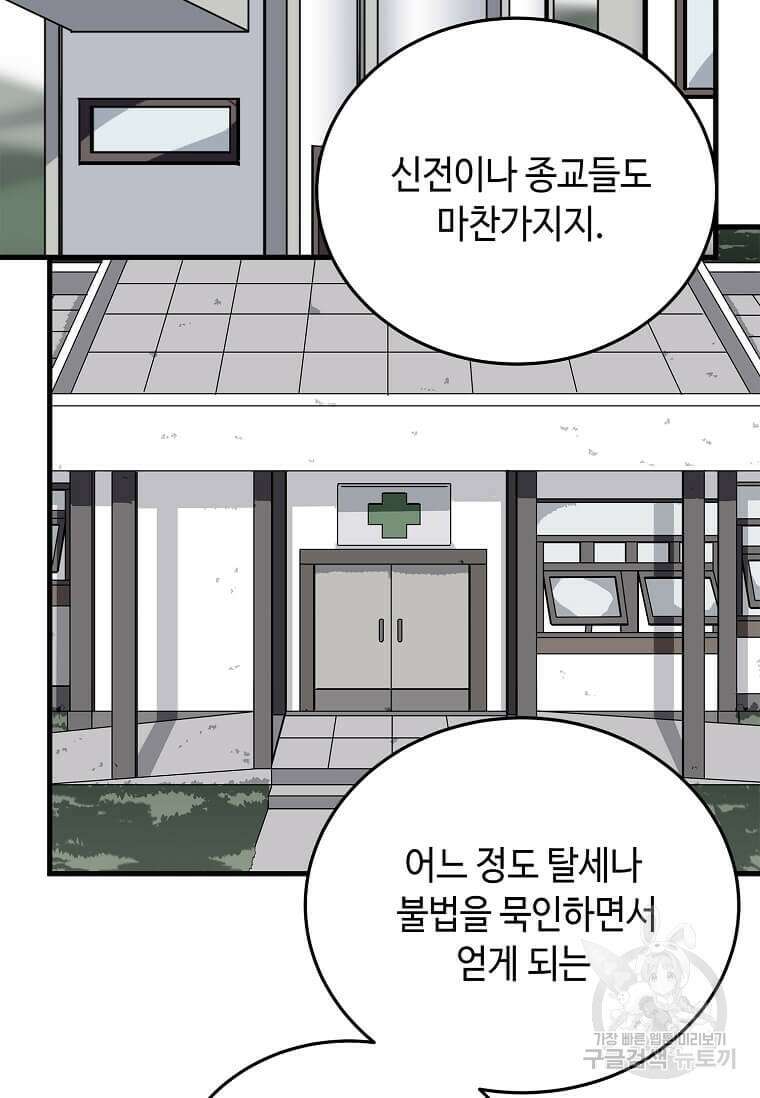 정령군주 52화 67