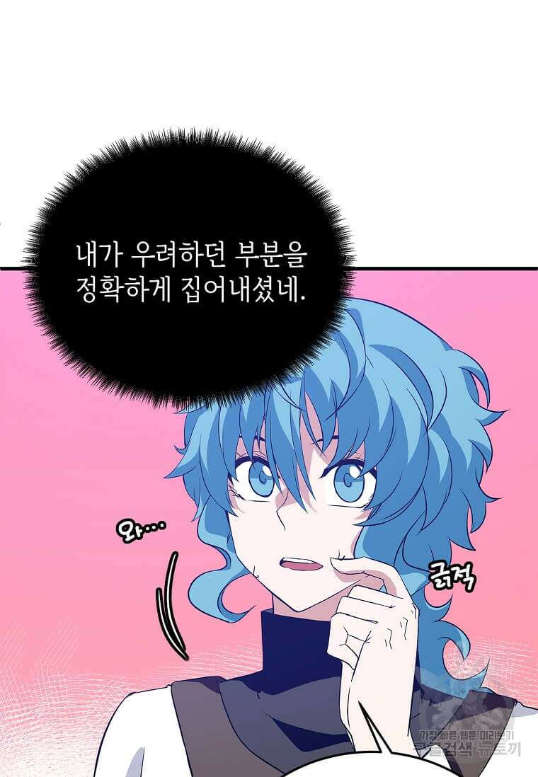 정령군주 52화 73