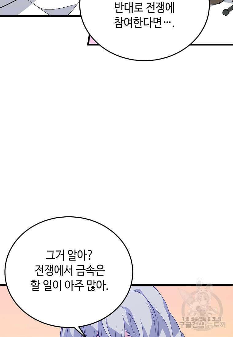 정령군주 52화 76