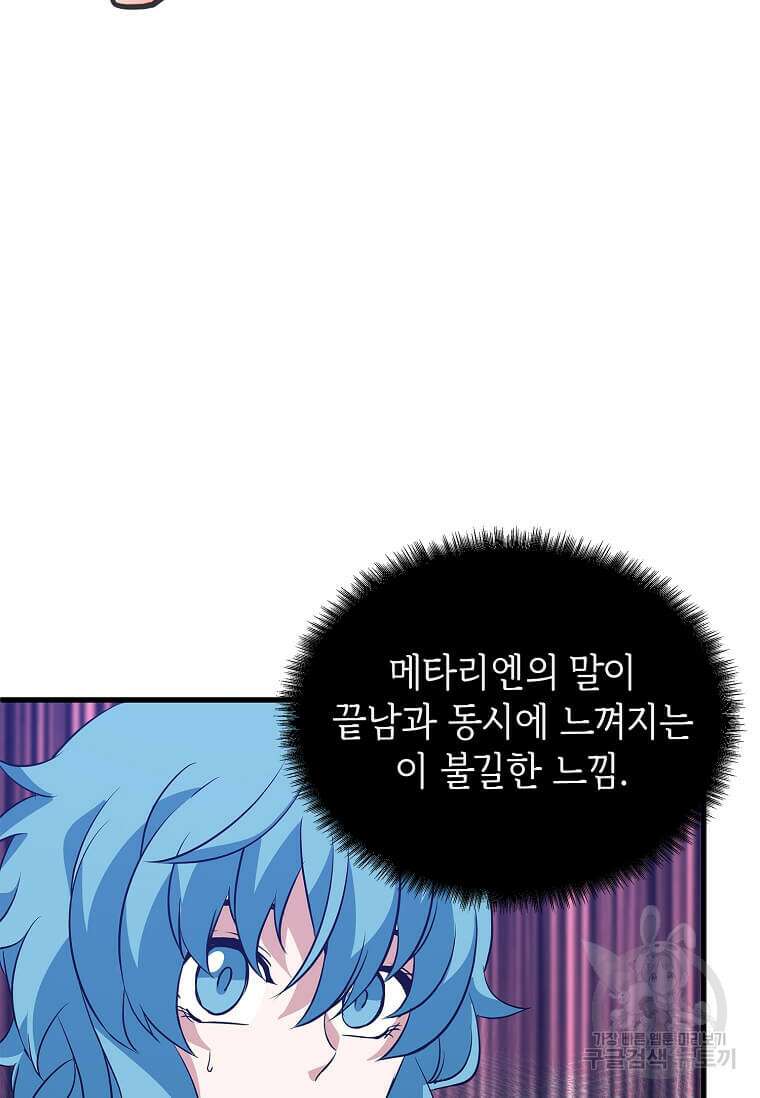정령군주 52화 83