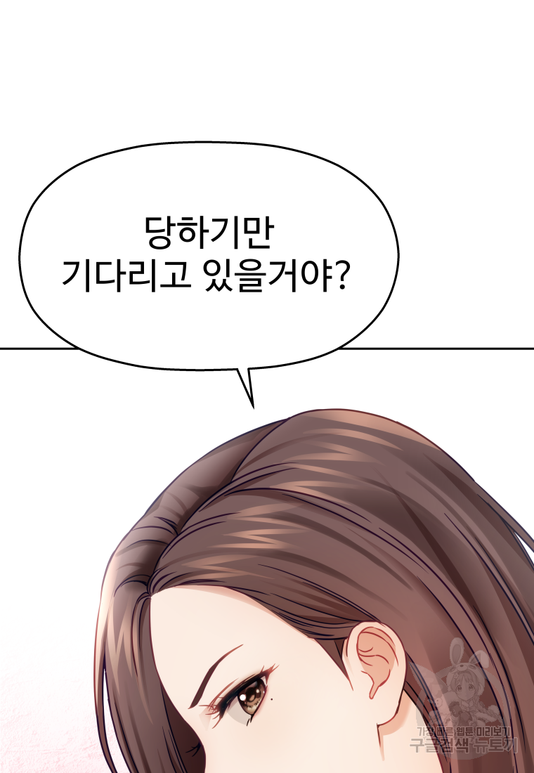 플렉스(FLEX) 46화 2