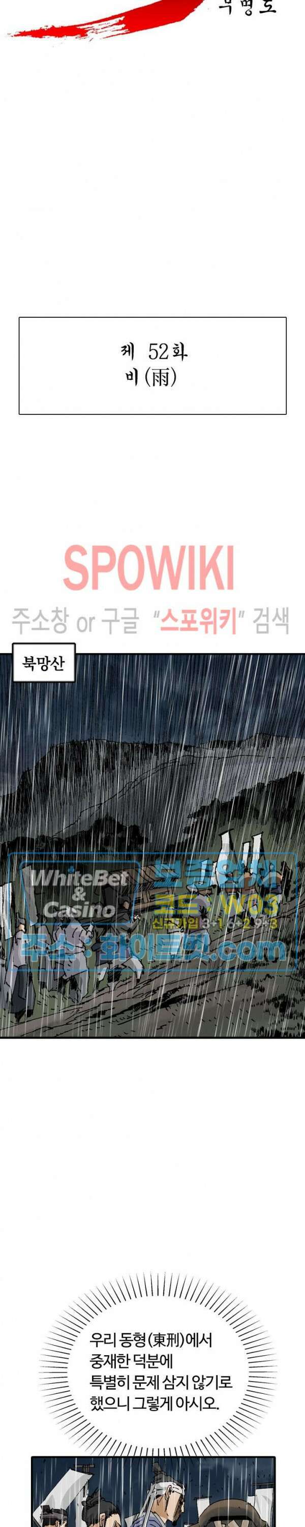 무명도(무협) 52화 3