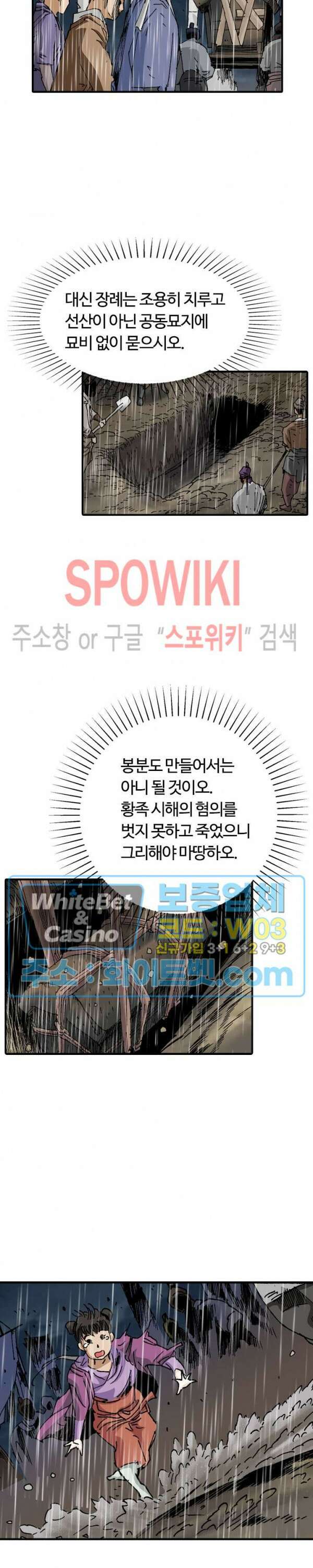 무명도(무협) 52화 4