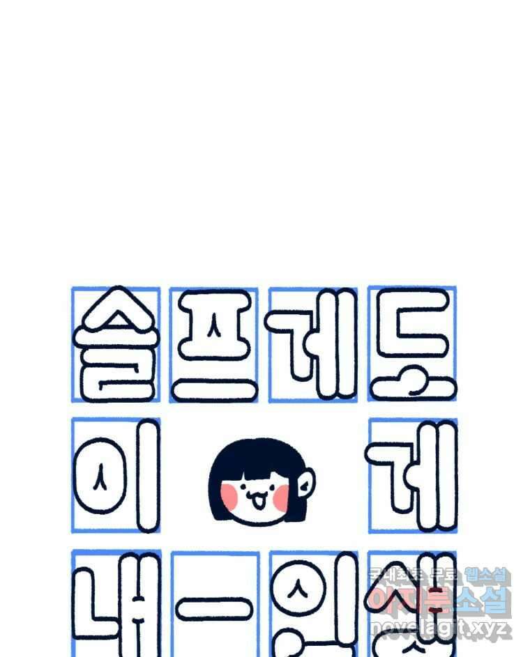 슬프게도 이게 내 인생 시즌3 70화 살림의 달인 1