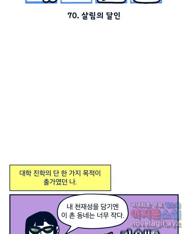 슬프게도 이게 내 인생 시즌3 70화 살림의 달인 2
