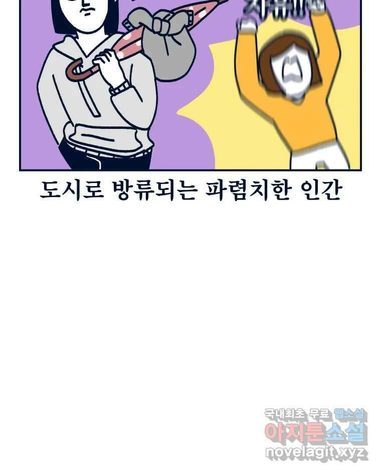 슬프게도 이게 내 인생 시즌3 70화 살림의 달인 3