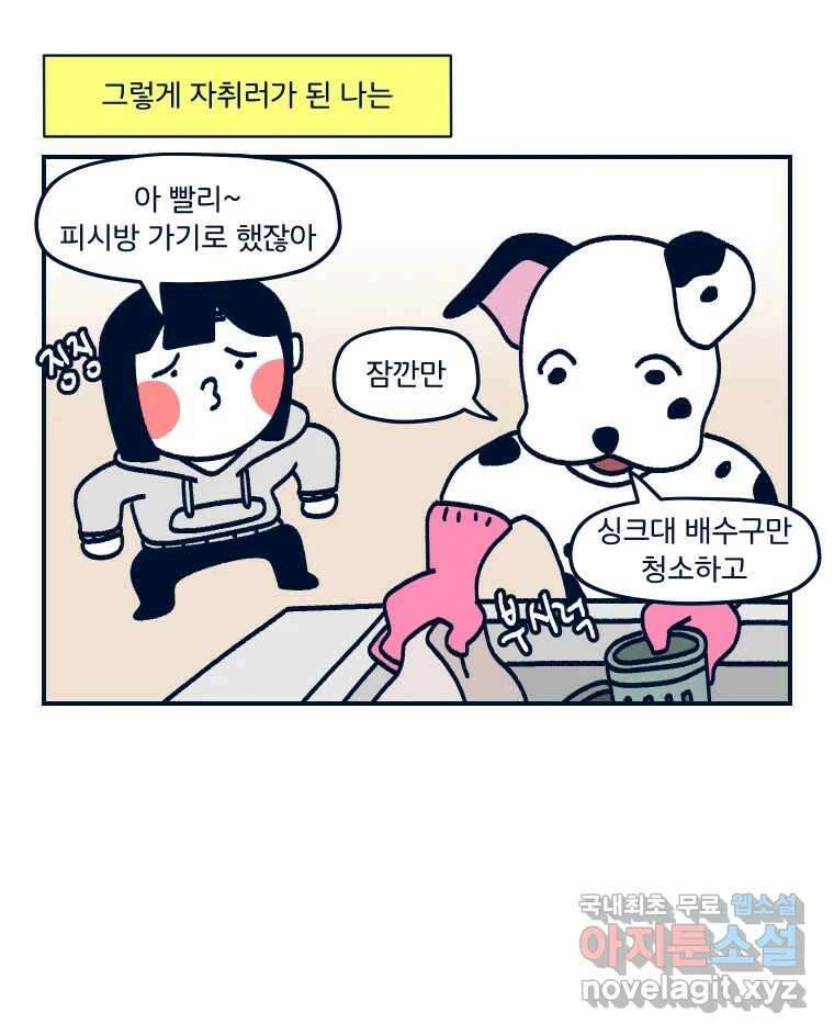 슬프게도 이게 내 인생 시즌3 70화 살림의 달인 4