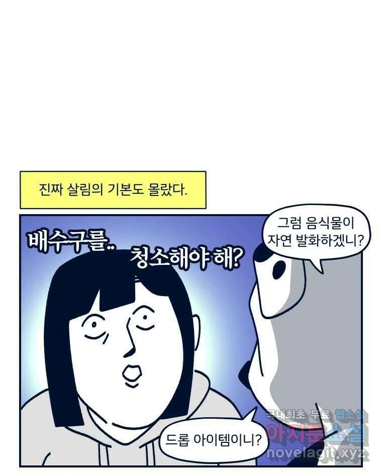 슬프게도 이게 내 인생 시즌3 70화 살림의 달인 5