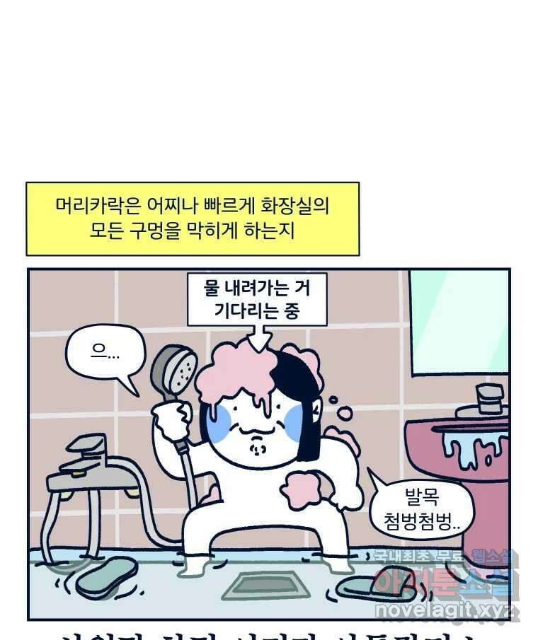 슬프게도 이게 내 인생 시즌3 70화 살림의 달인 9