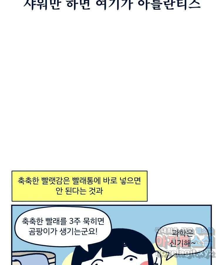 슬프게도 이게 내 인생 시즌3 70화 살림의 달인 10