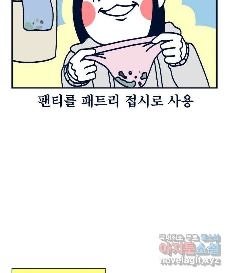 슬프게도 이게 내 인생 시즌3 70화 살림의 달인 11