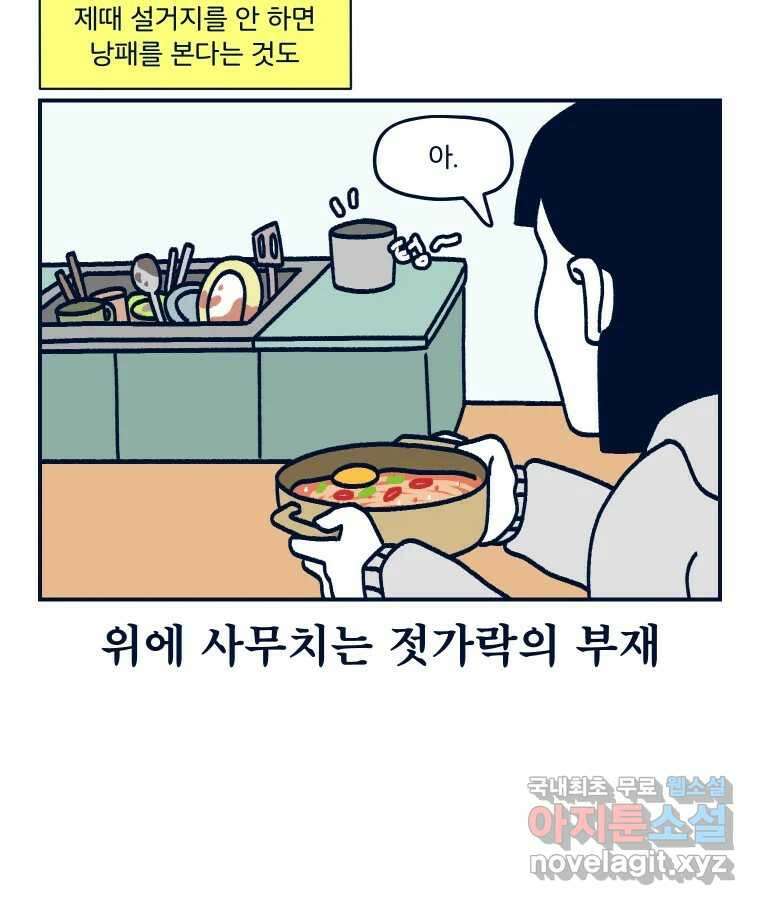 슬프게도 이게 내 인생 시즌3 70화 살림의 달인 12