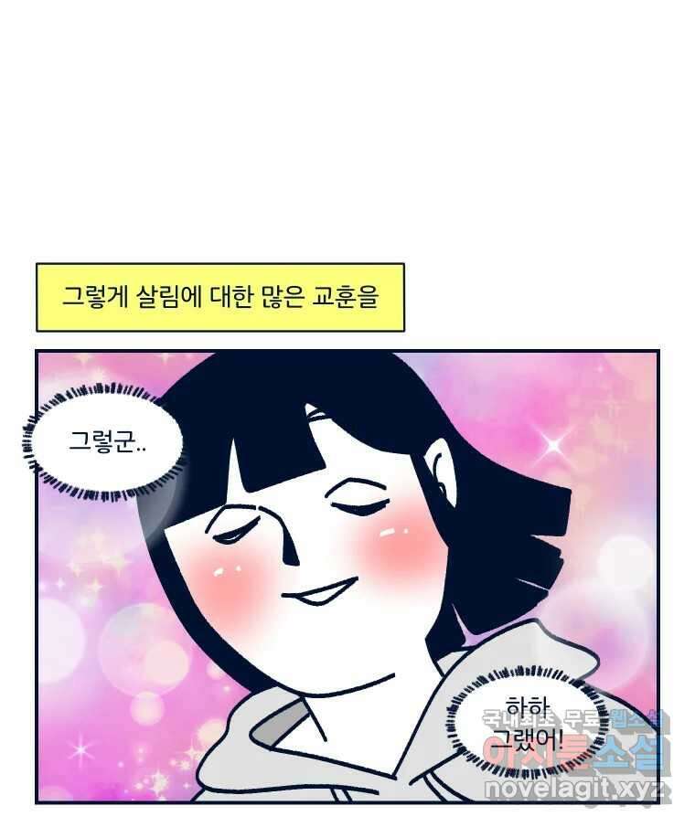 슬프게도 이게 내 인생 시즌3 70화 살림의 달인 13