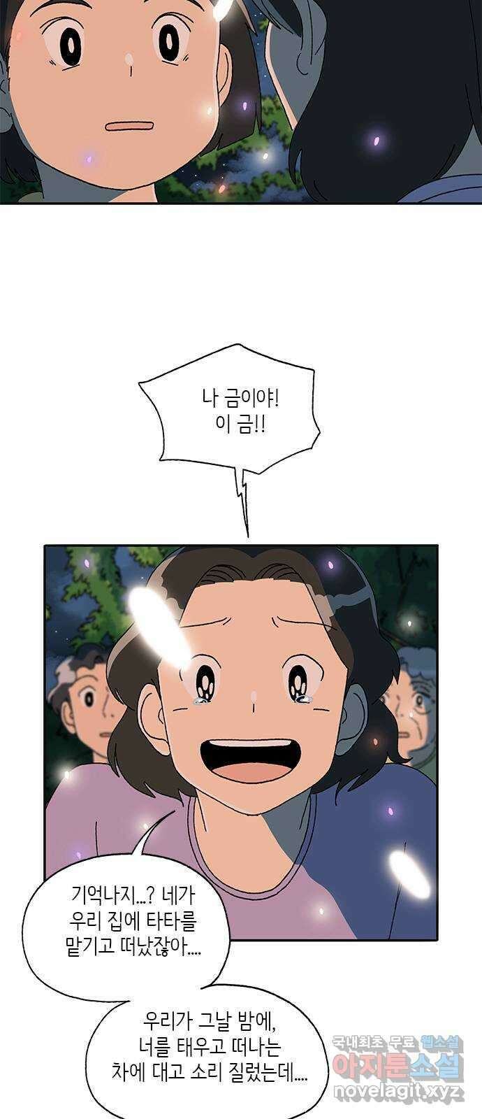 고양이 타타 30화 7