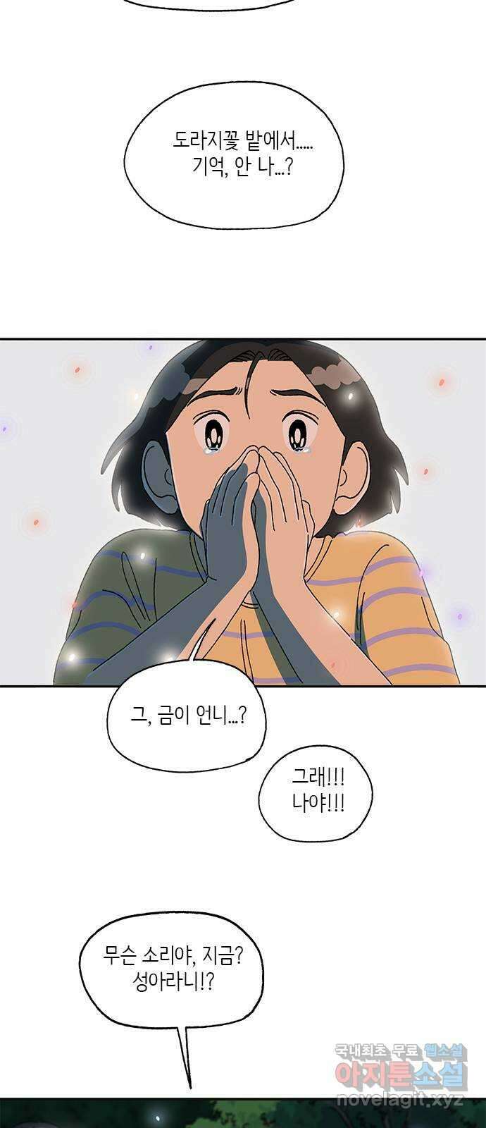 고양이 타타 30화 8