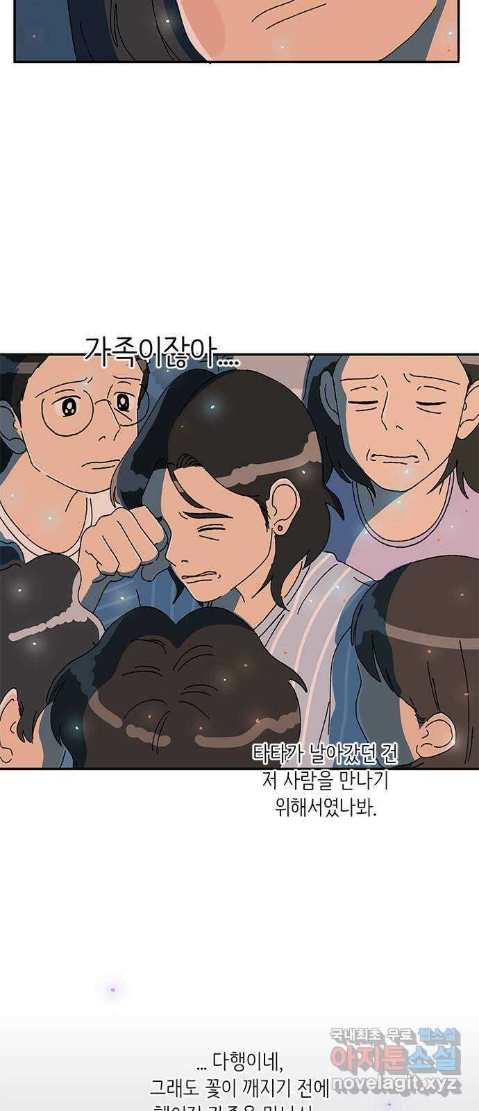 고양이 타타 30화 21