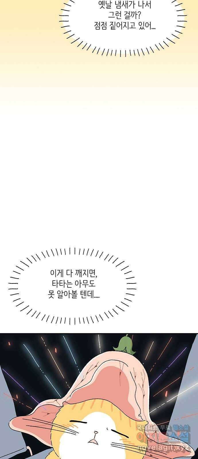 고양이 타타 30화 24