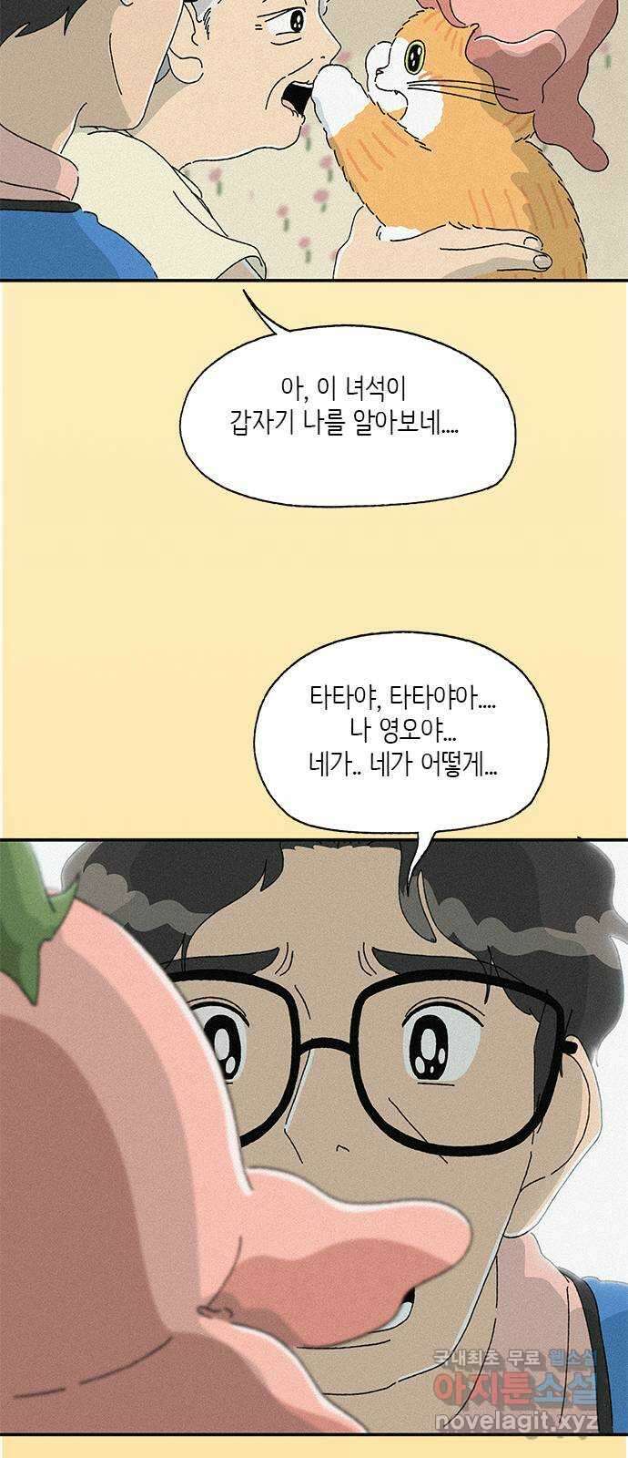 고양이 타타 30화 26