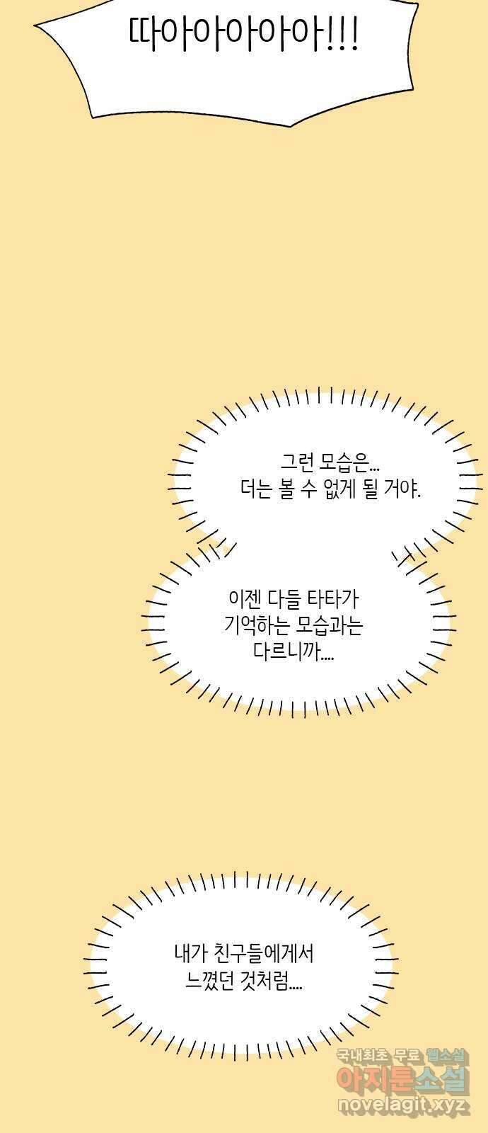 고양이 타타 30화 29