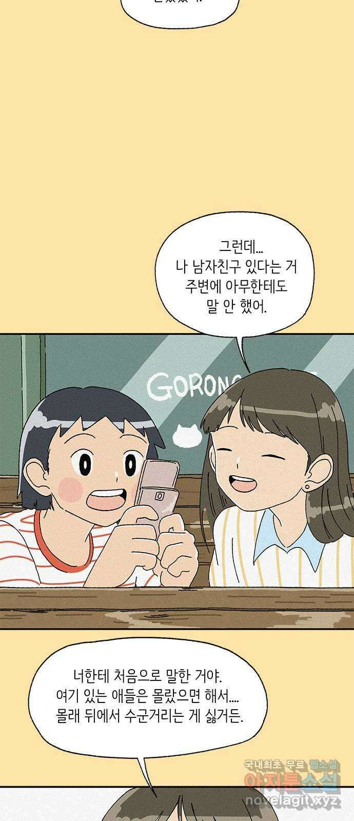 고양이 타타 30화 32