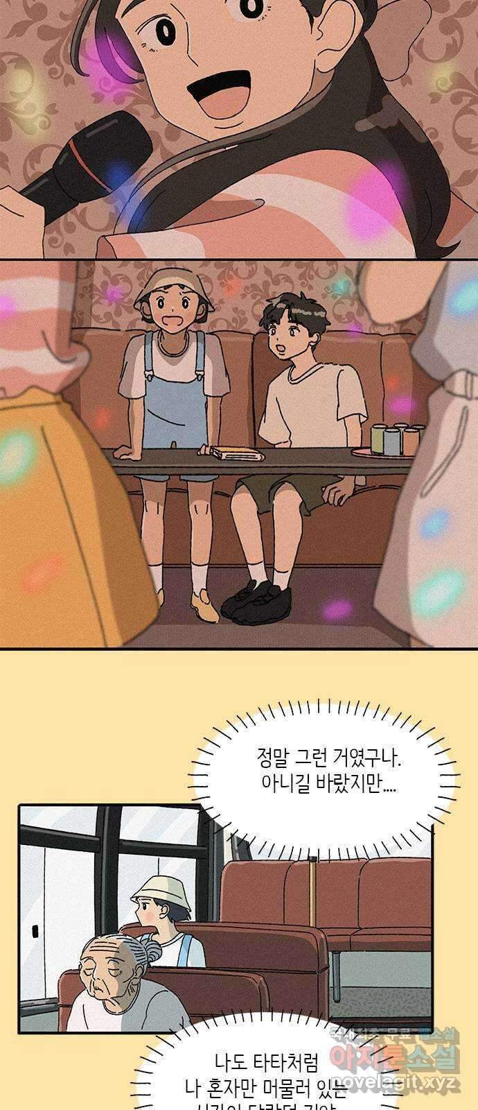 고양이 타타 30화 40