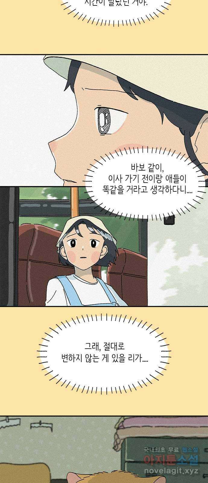 고양이 타타 30화 41