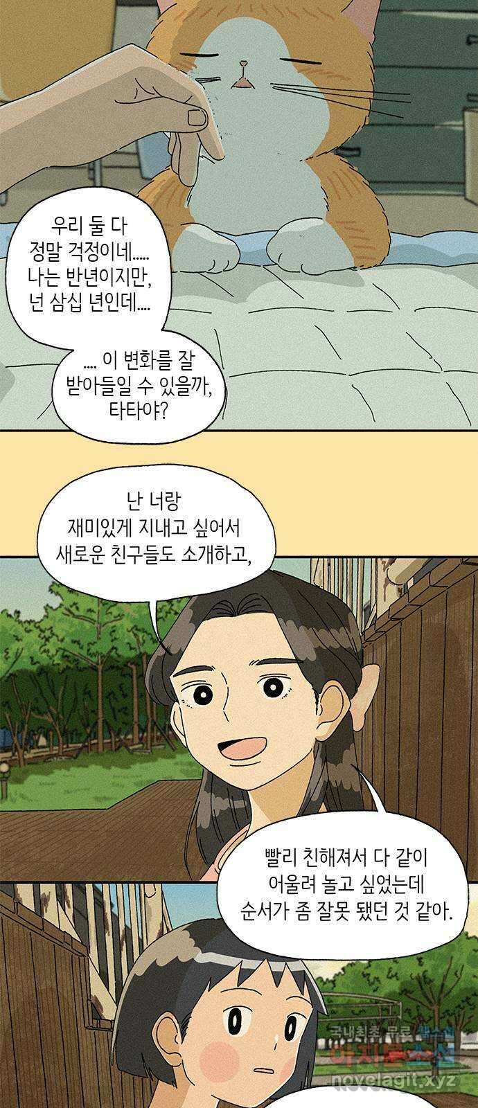 고양이 타타 30화 42