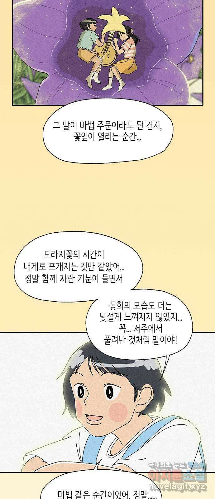 고양이 타타 30화 44
