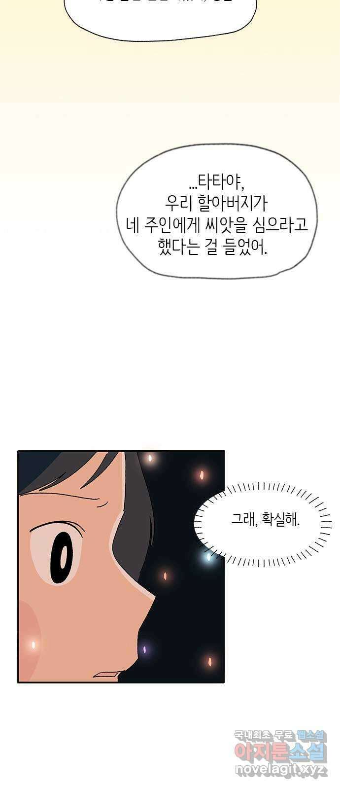 고양이 타타 30화 45